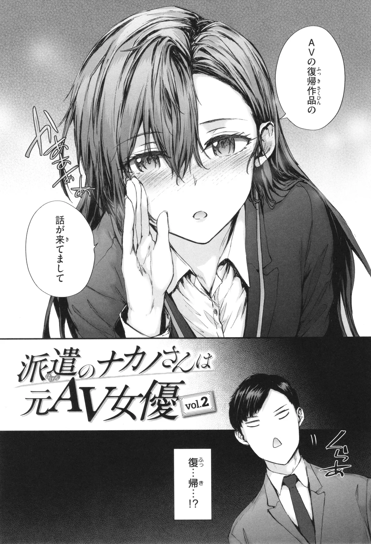 Haken no Nakano-san wa Moto AV Joyuu page 32 - maid business suit hentai manga - read online free