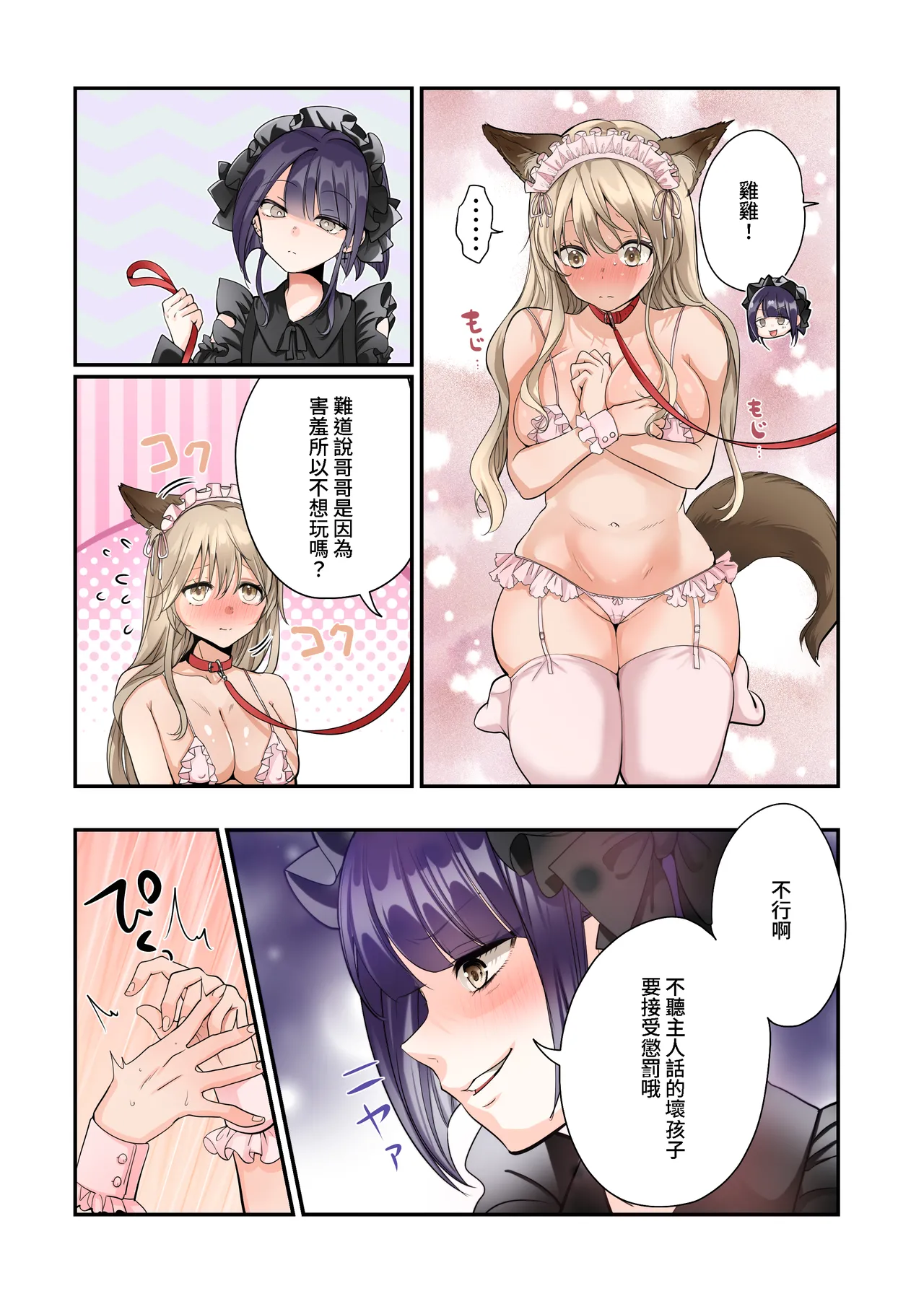 Mesu Inuka no Kubiwa page 30 original parody - transformation dog girl hentai manga - read online free