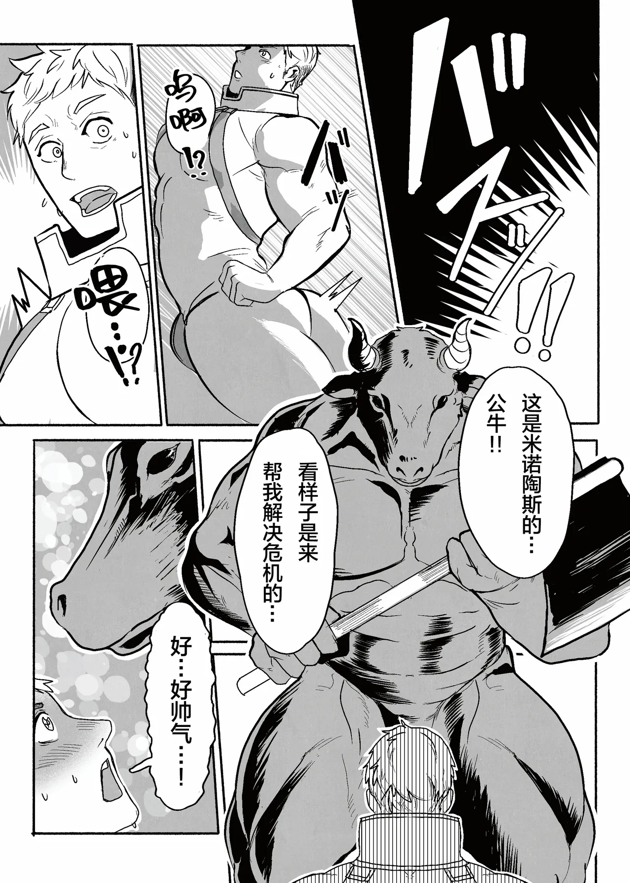 tabe-awase naitomea | 食材的反击 淫梦冒险家 - Page 10