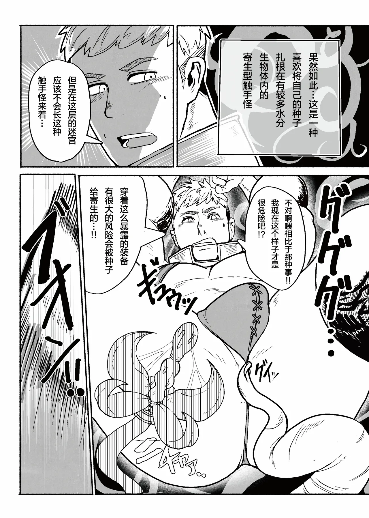 tabe-awase naitomea | 食材的反击 淫梦冒险家 page 9 featuring laios thorden dungeon meshi parody - blowjob anal hentai manga - read online free