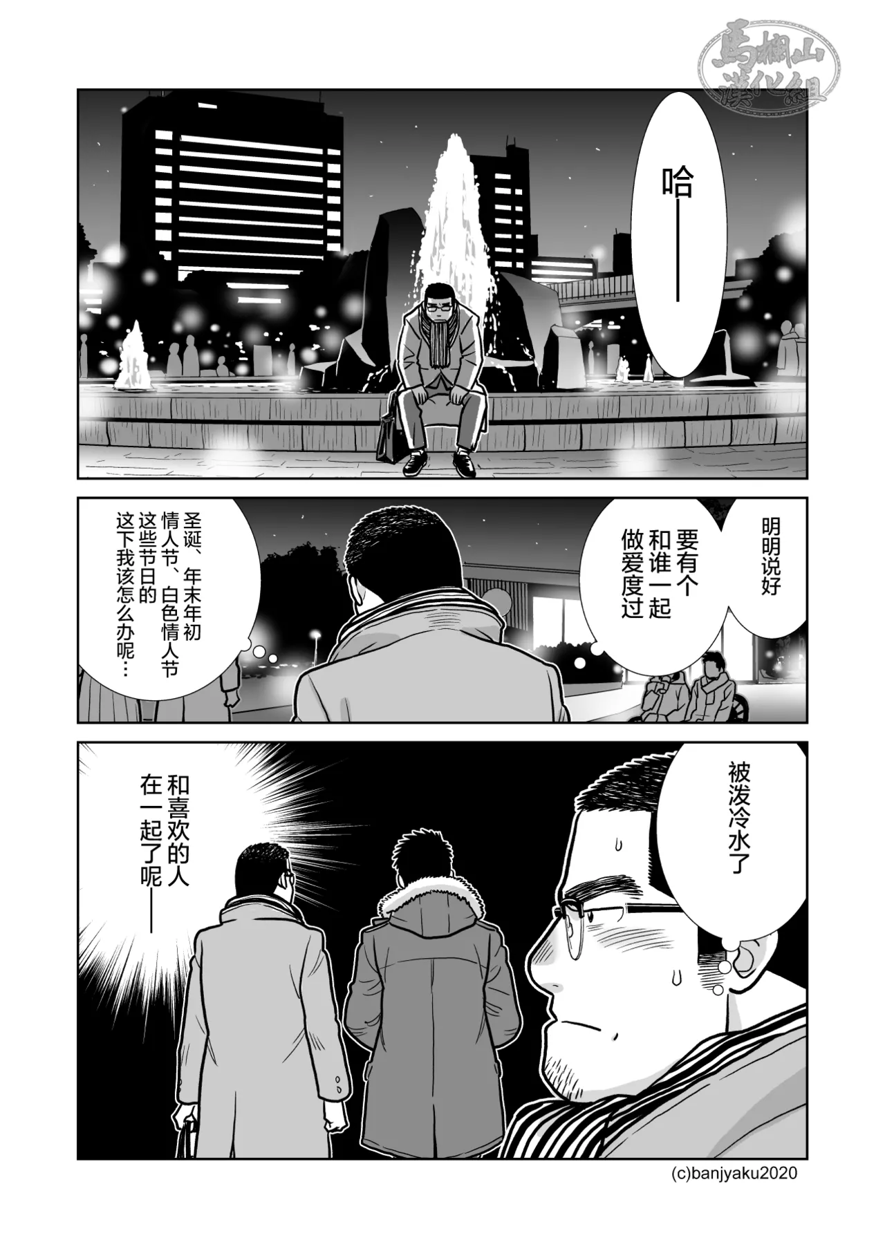 35歳のクリスマス| 35岁的圣诞平安夜 page 13 original parody - yaoi hentai manga - read online free