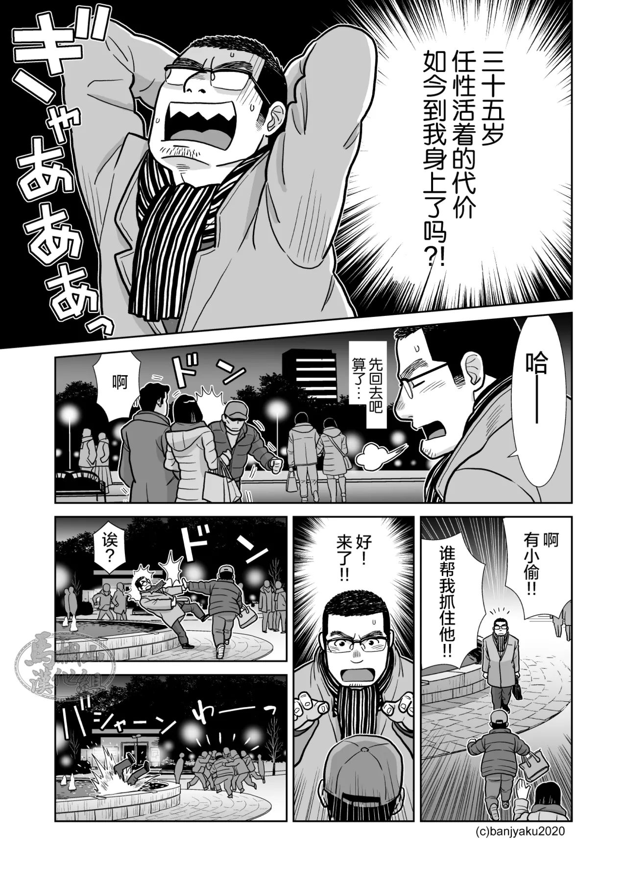 35歳のクリスマス| 35岁的圣诞平安夜 page 17 original parody - yaoi hentai manga - read online free