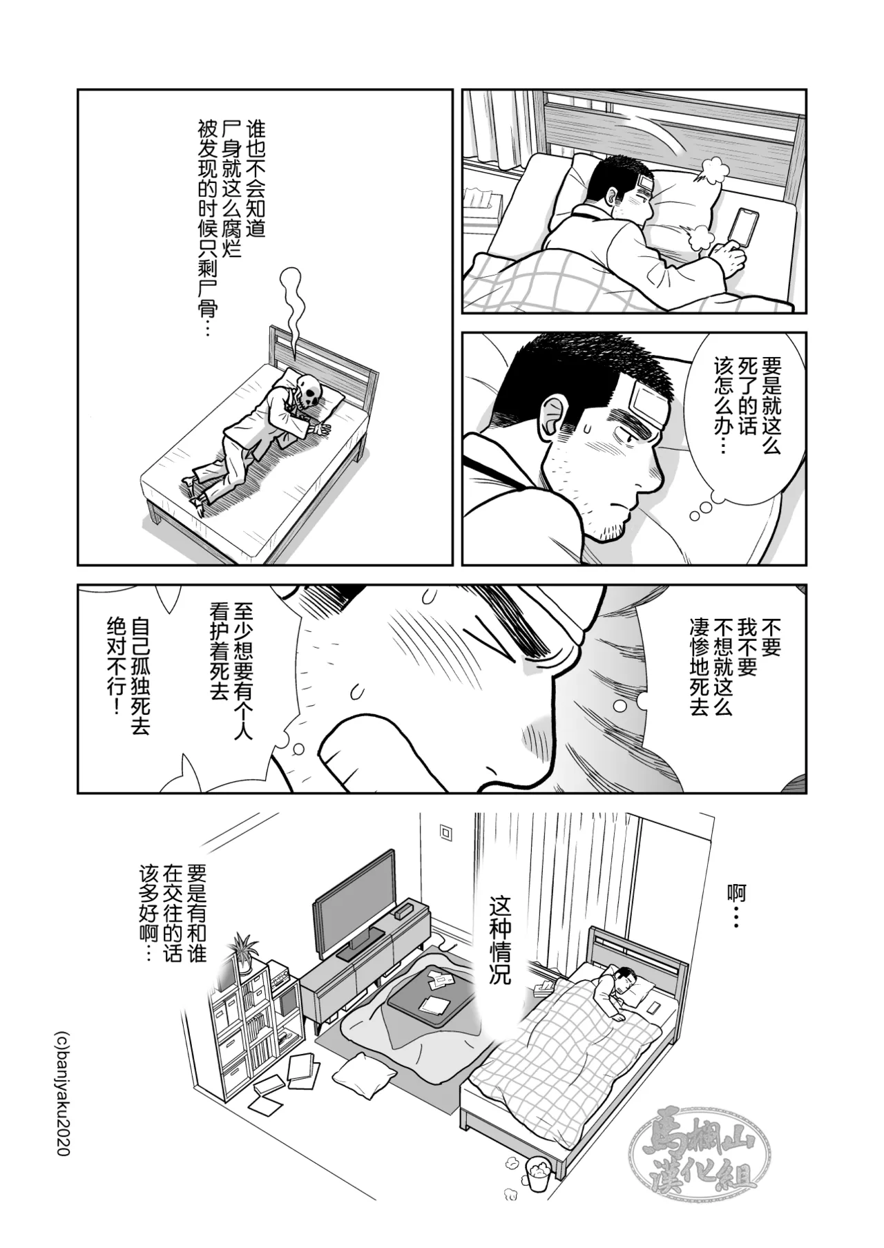 35歳のクリスマス| 35岁的圣诞平安夜 page 19 original parody - yaoi hentai manga - read online free