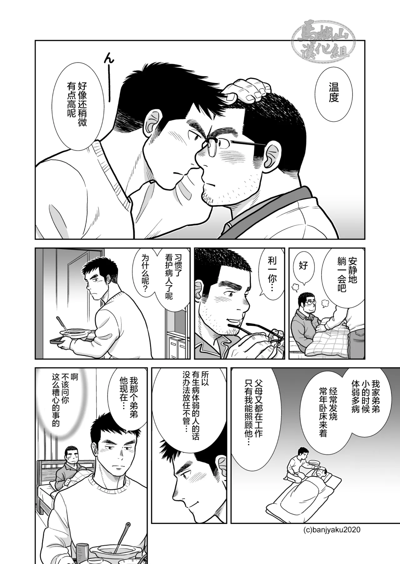 35歳のクリスマス| 35岁的圣诞平安夜 - Page 22