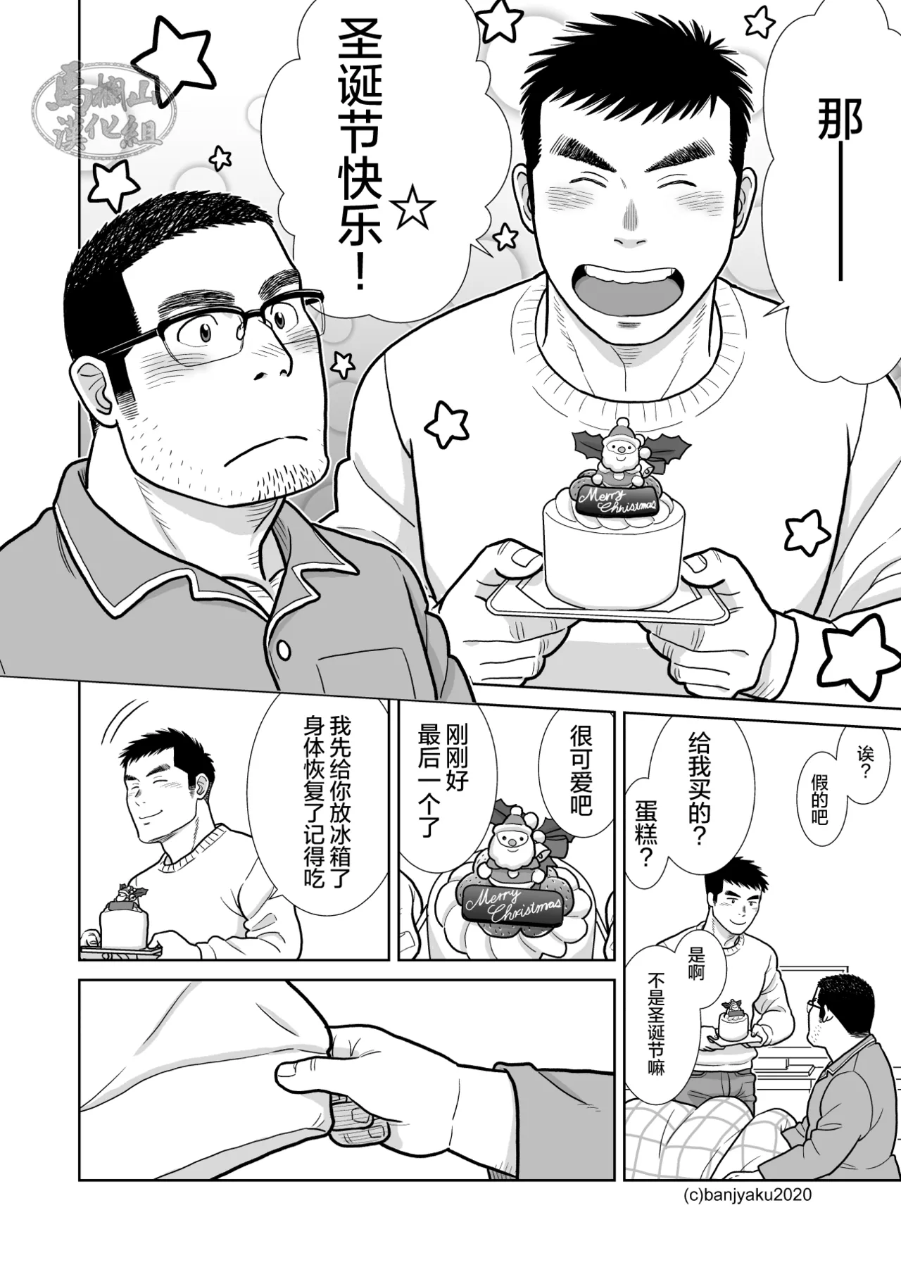 35歳のクリスマス| 35岁的圣诞平安夜 - Page 24