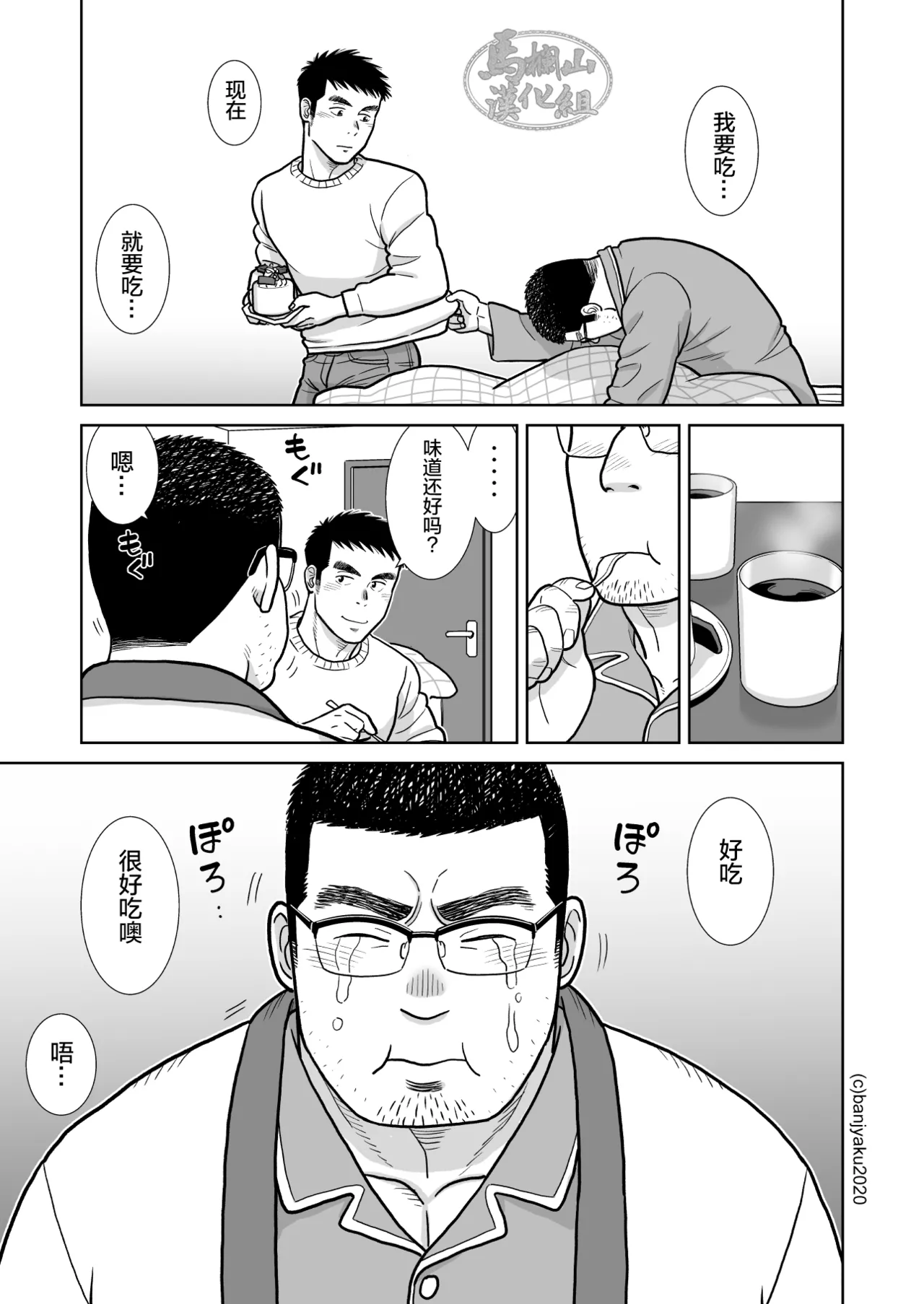 35歳のクリスマス| 35岁的圣诞平安夜 page 25 original parody - yaoi hentai manga - read online free
