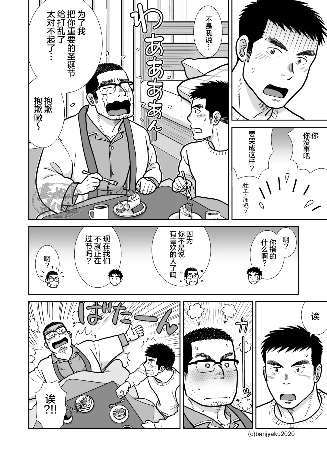 35歳のクリスマス| 35岁的圣诞平安夜 - Page 26