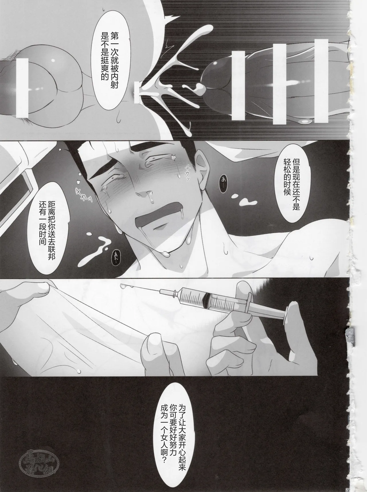 Isamyi! ! ! Isami wa etchina gōmon nanka ni zettai kusshinai yona isamyī ichi!!!!!!! | 伊萨米！！！绝对不要屈服于色情拷问啊伊萨米!!!!!!! page 20 featuring isami ao yuuki bakuhatsu bang bravern parody - netorare anal hentai manga - read online free