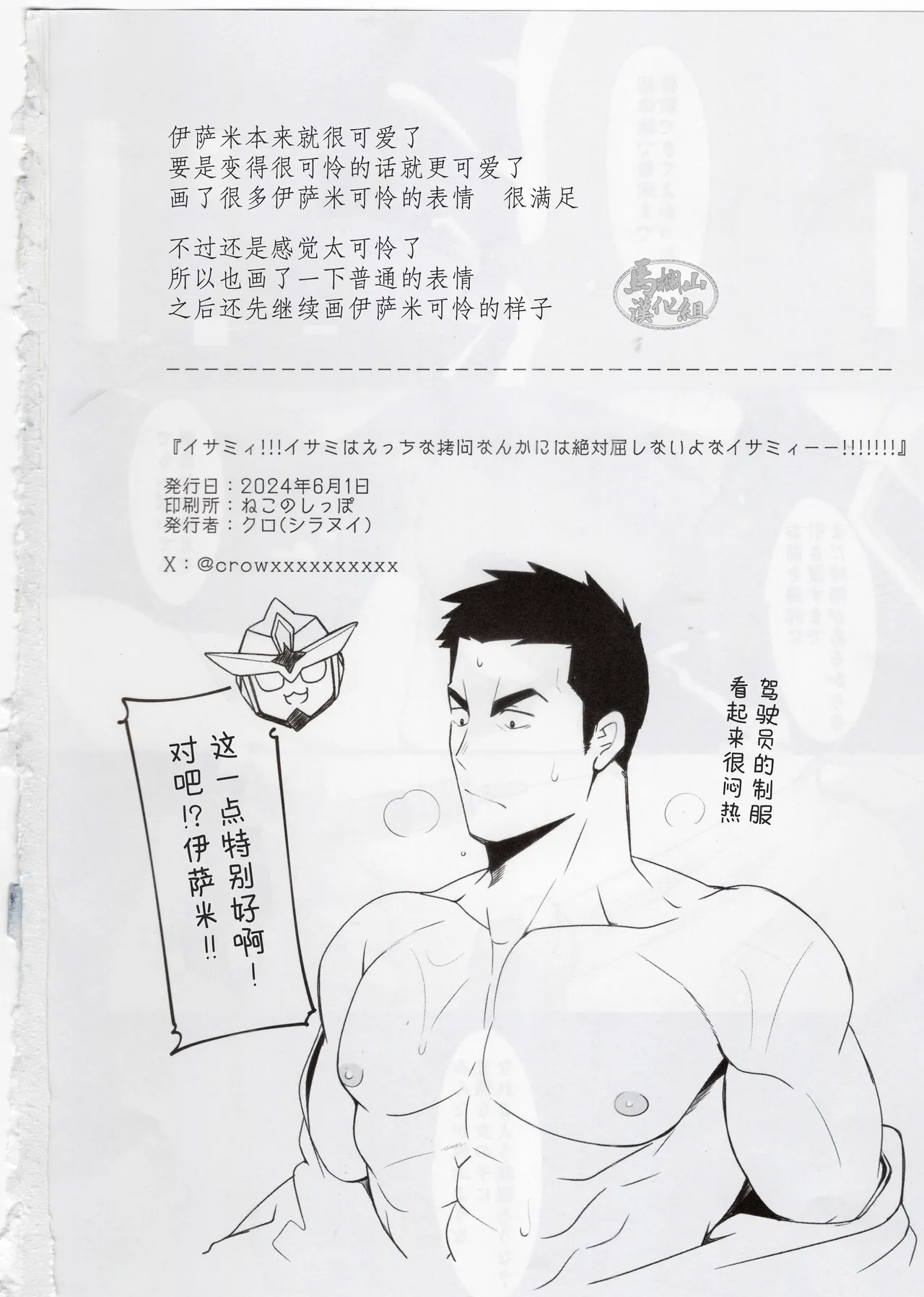 Isamyi! ! ! Isami wa etchina gōmon nanka ni zettai kusshinai yona isamyī ichi!!!!!!! | 伊萨米！！！绝对不要屈服于色情拷问啊伊萨米!!!!!!! page 21 featuring isami ao yuuki bakuhatsu bang bravern parody - muscle anal hentai manga - read online free