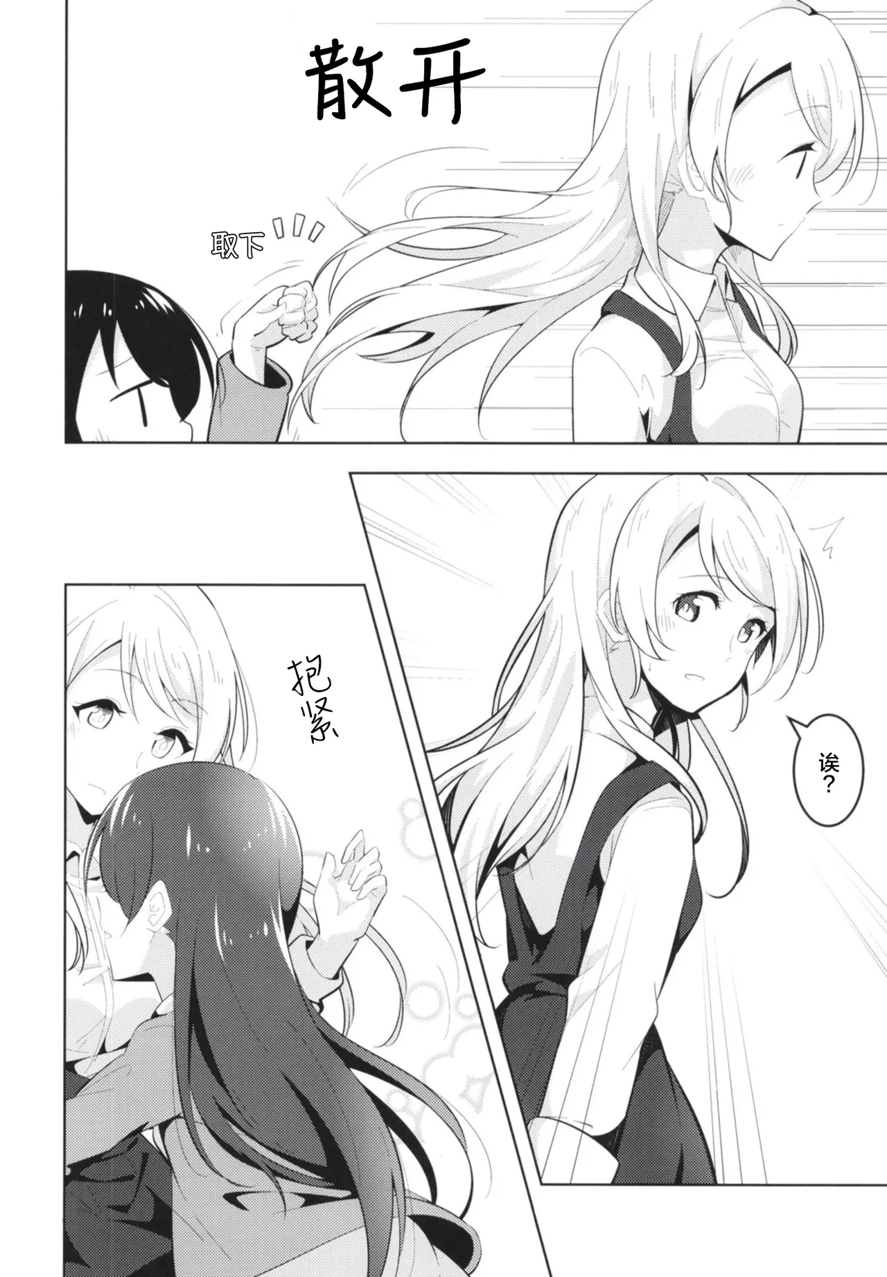 Kyou wa Watashi ga Surun desu page 10 featuring umi sonoda love live parody - yuri females only hentai manga - read online free