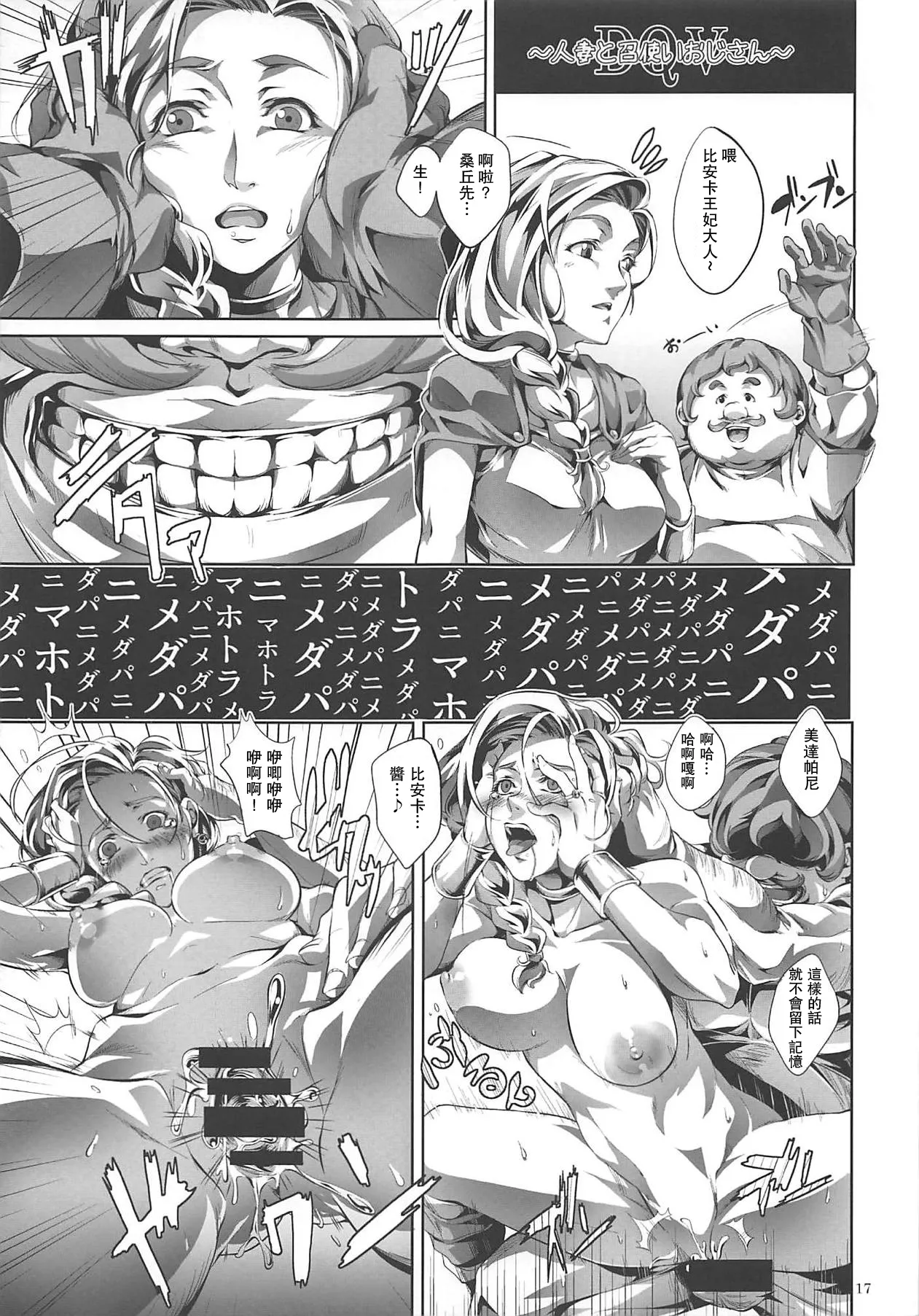 (CT29) [juvecross (Karamai)] DQ Completion (Dragon Quest)【蛇年新春巨獻·母系戰士出品@瓜皮漢化·萌夢星君發佈】 page 16 dragon quest parody - big breasts blowjob hentai manga - read online free