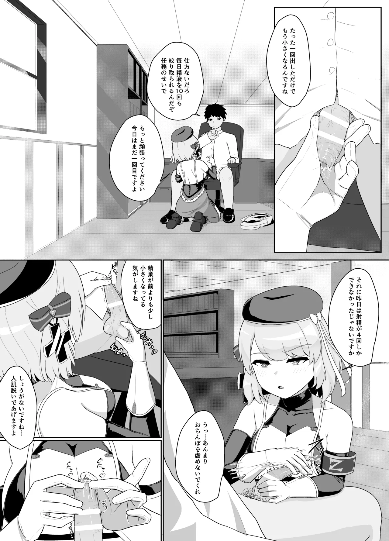 おちんぽ強化トレーニング! - Page 11