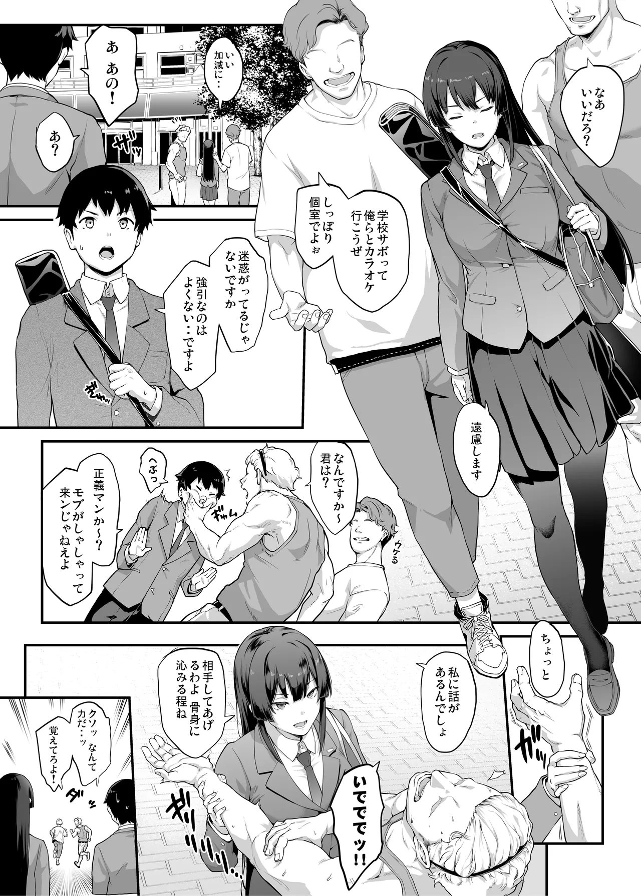 Kendoubu Shushou de Osananajimi no Bijin de Tsuyoi Boku no Kanojo ga, Charao ni Assari Otosareru Wake ga Nai - Page 1