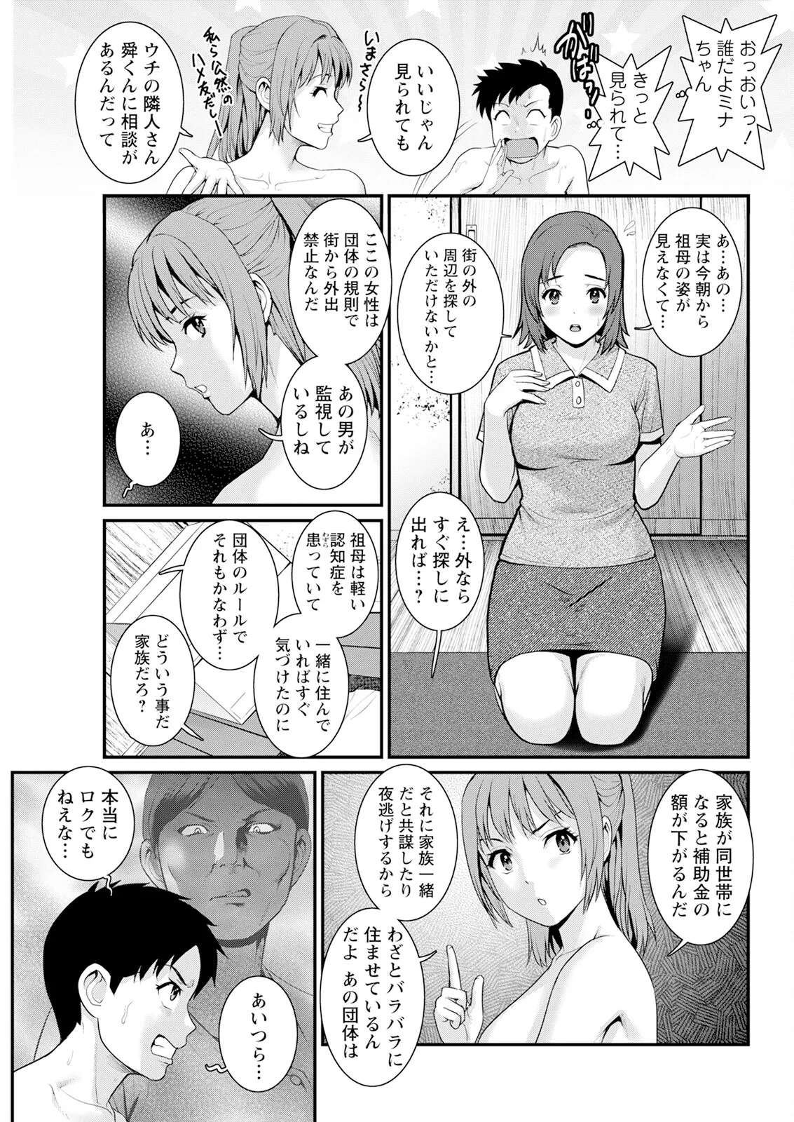 Genkai New Town wa Mitsu no Aji Ch. 1-18 page 225 - big breasts compilation hentai manga - read online free