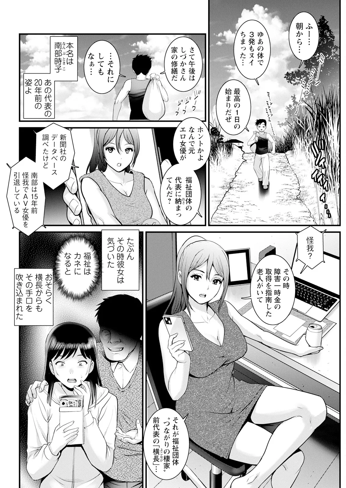 Genkai New Town wa Mitsu no Aji Ch. 1-18 page 246 - sole female sole male hentai manga - read online free