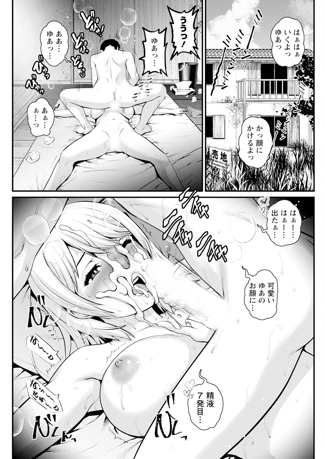 Genkai New Town wa Mitsu no Aji Ch. 1-18 page 259 - sole female sole male hentai manga - read online free