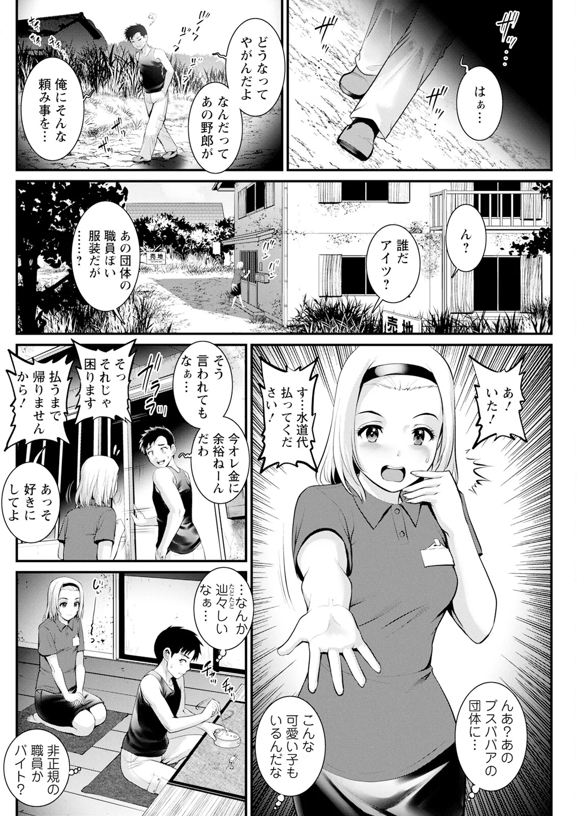 Genkai New Town wa Mitsu no Aji Ch. 1-18 page 264 - sole female sole male hentai manga - read online free