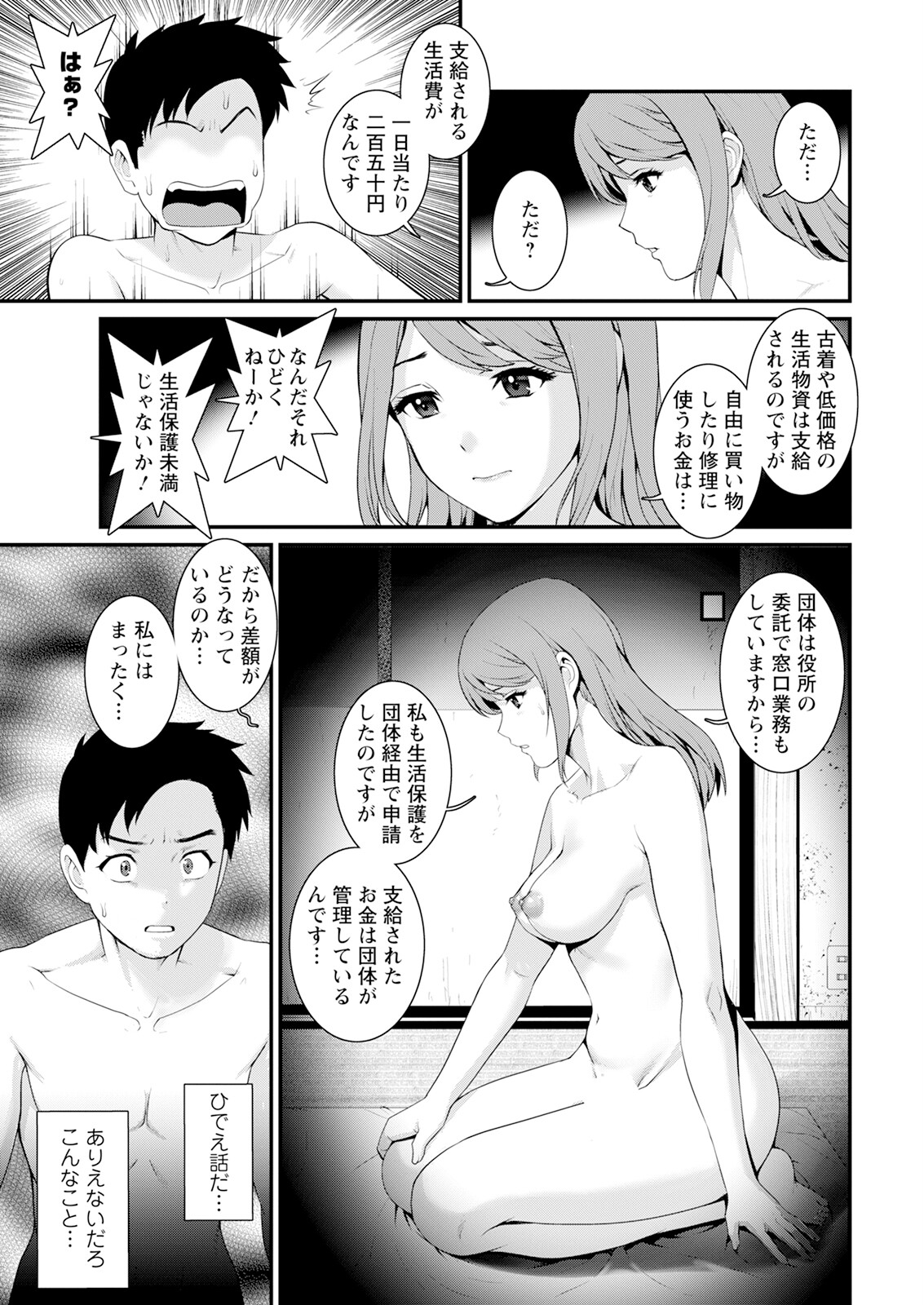 Genkai New Town wa Mitsu no Aji Ch. 1-18 page 87 - big breasts compilation hentai manga - read online free