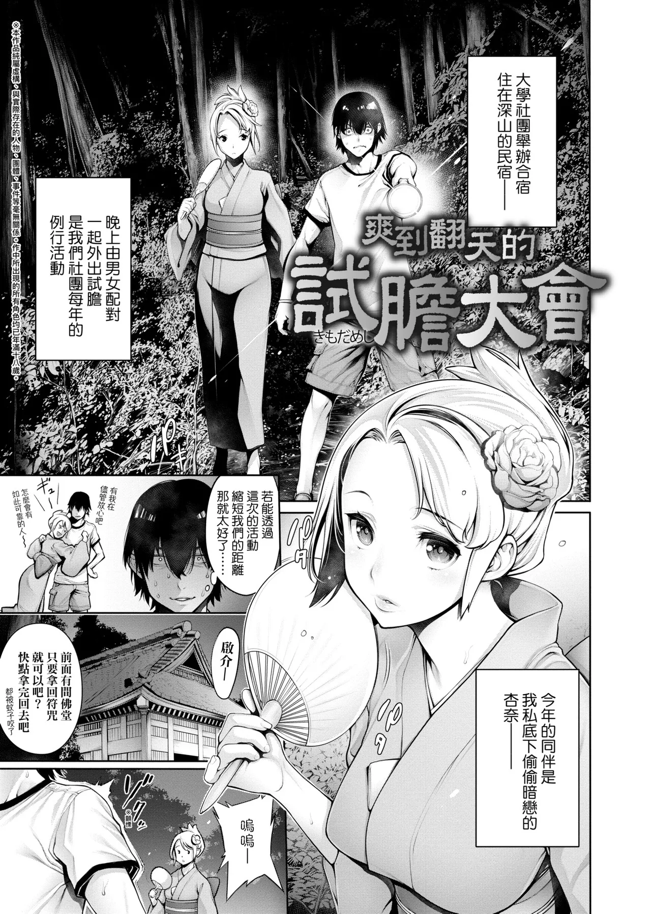 #Imamadede Ichibanyokatta Sex | ＃至今為止感覺最棒的一次做愛 - Page 64