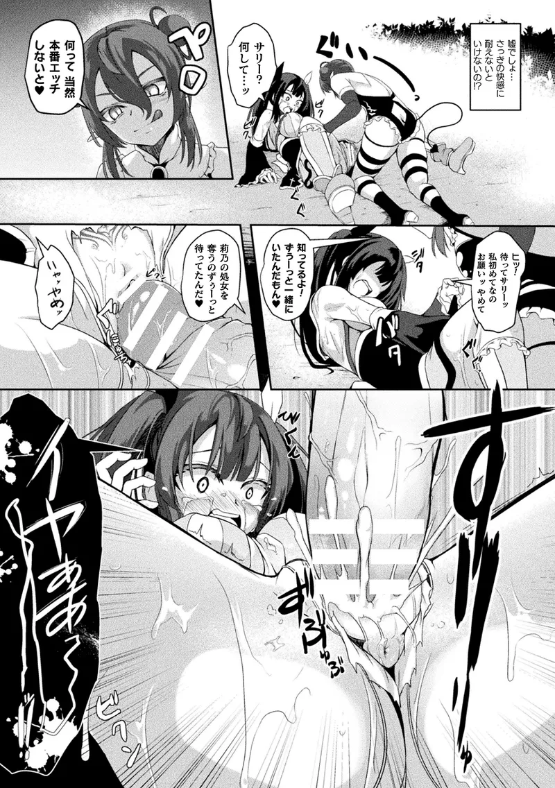 Kukkoro Heroines Vol. 43 - Page 139
