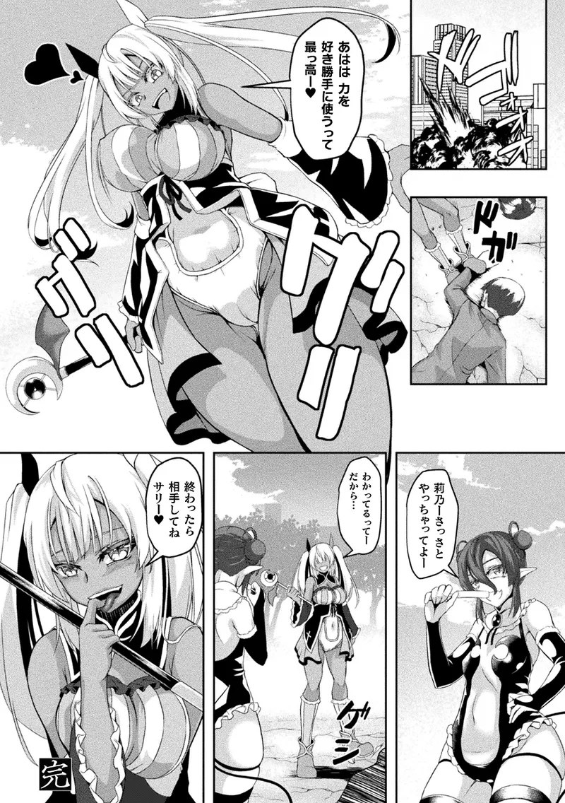 Kukkoro Heroines Vol. 43 page 148 - futanari elf hentai manga - read online free