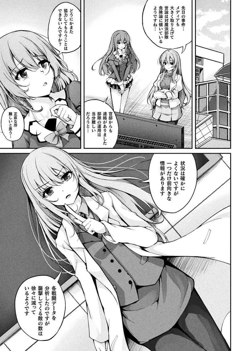Kukkoro Heroines Vol. 43 - Page 47