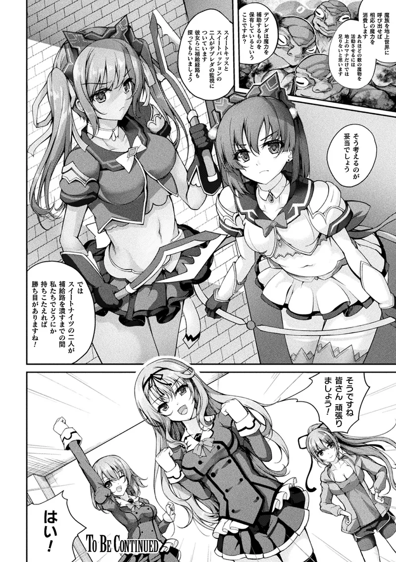 Kukkoro Heroines Vol. 43 - Page 48