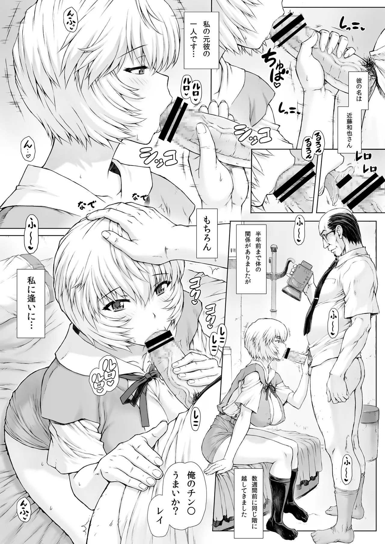 Ayanami Dai 5-kai page 23 featuring rei ayanami neon genesis evangelion parody - big breasts old man hentai manga - read online free