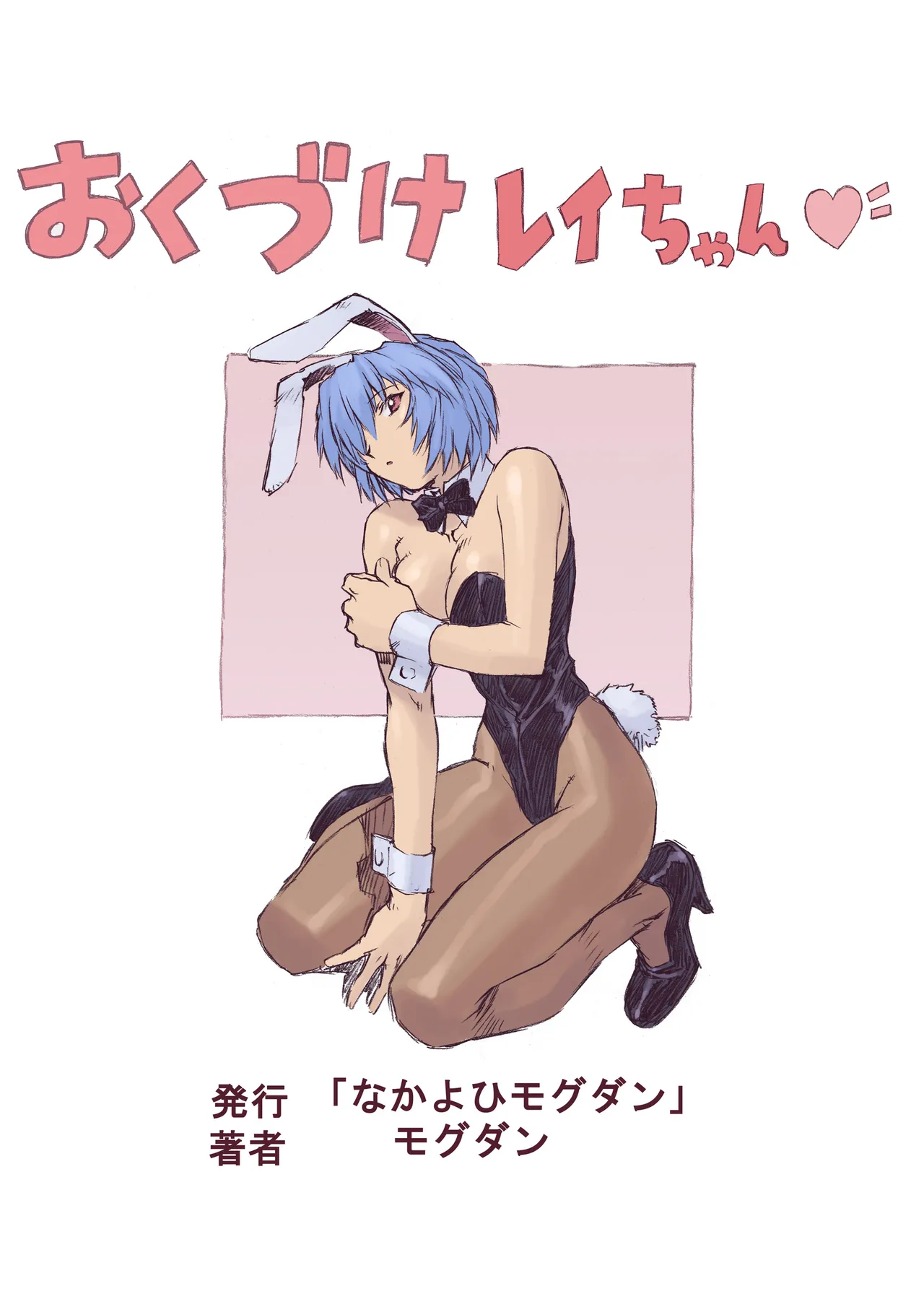 Ayanami 1 Gakusei Hen - Page 23