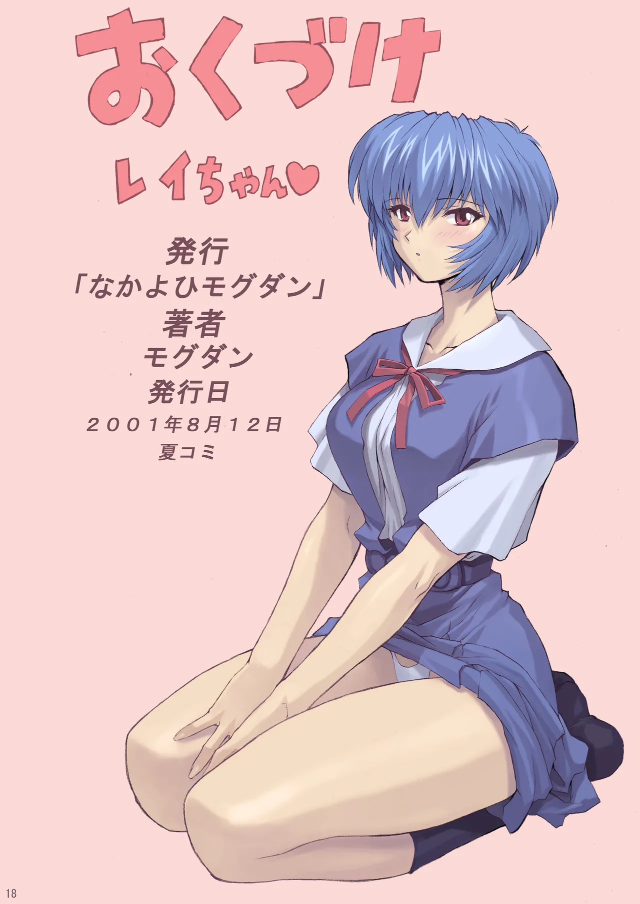 Ayanami 2 Hokenshitsu Hen page 19 featuring rei ayanami neon genesis evangelion parody - big breasts nakadashi hentai manga - read online free