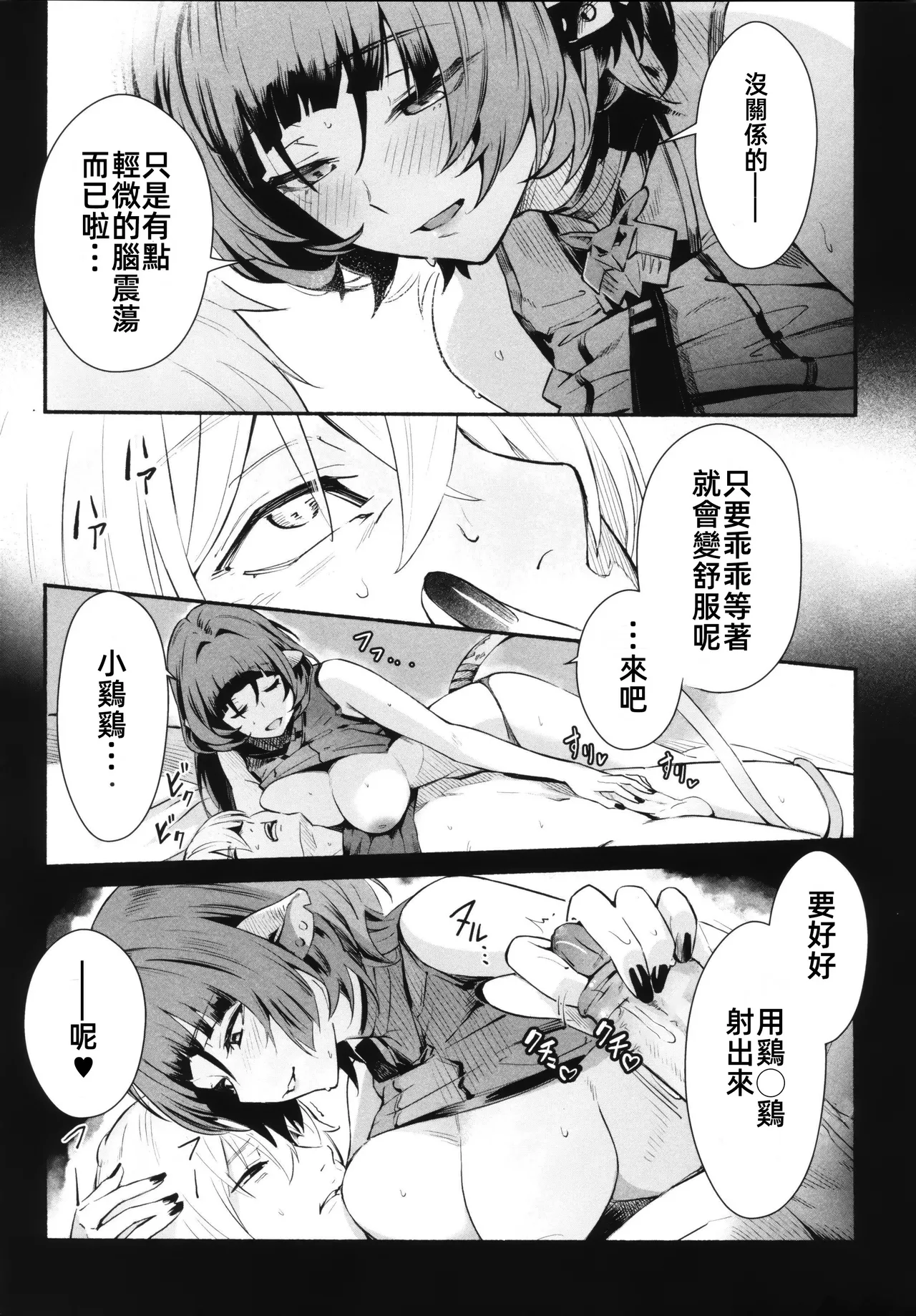 TEMPTATION   诱惑 - Page 18