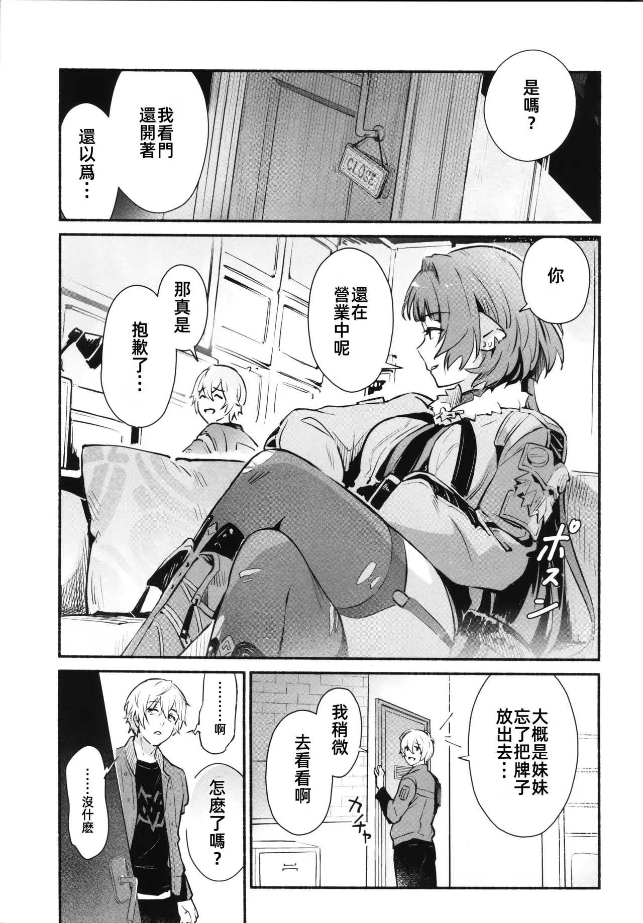 TEMPTATION   诱惑 - Page 4