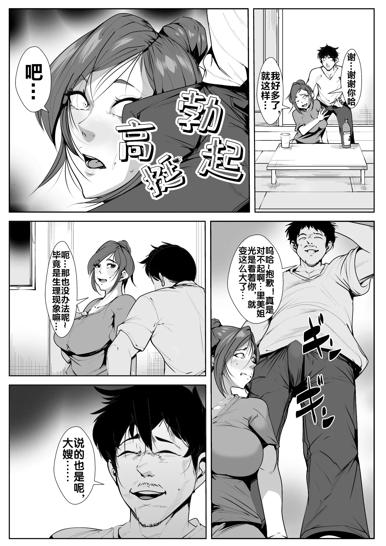 兄貴の嫁を… - Page 9