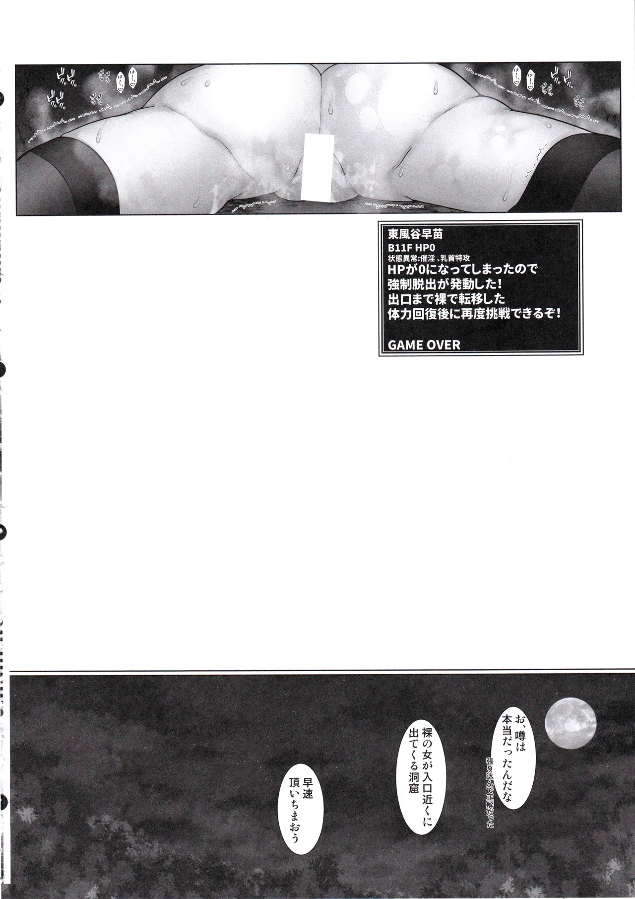 Sanae-san no Ero Trap Dungeon page 23 featuring sanae kochiya touhou project parody - sole female big breasts hentai manga - read online free