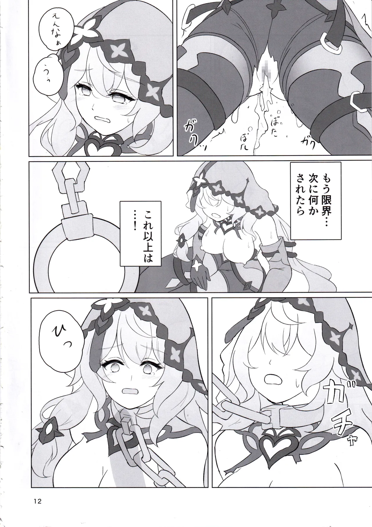 SWEET DREAMS - Page 11