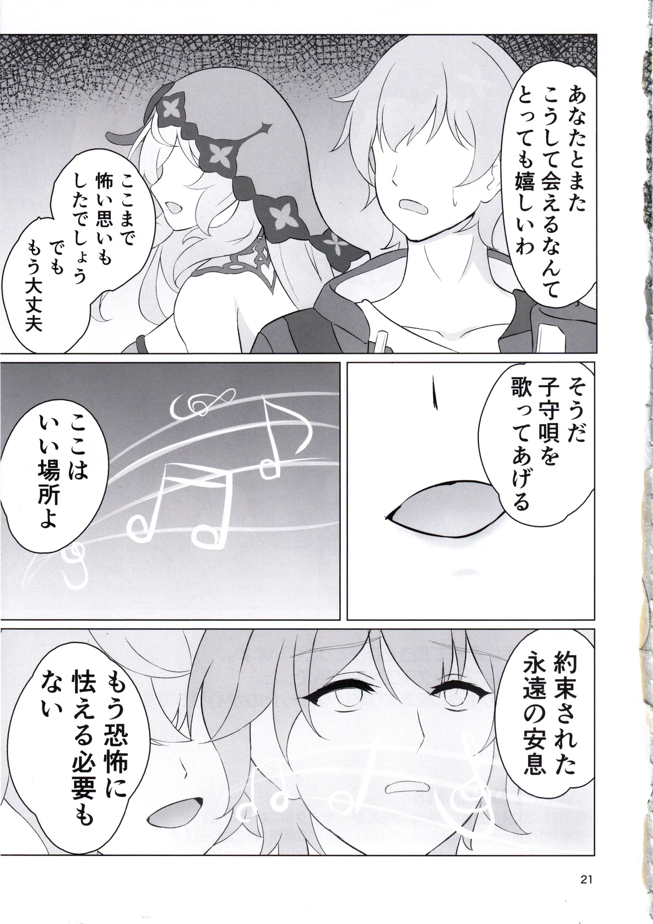 SWEET DREAMS - Page 20