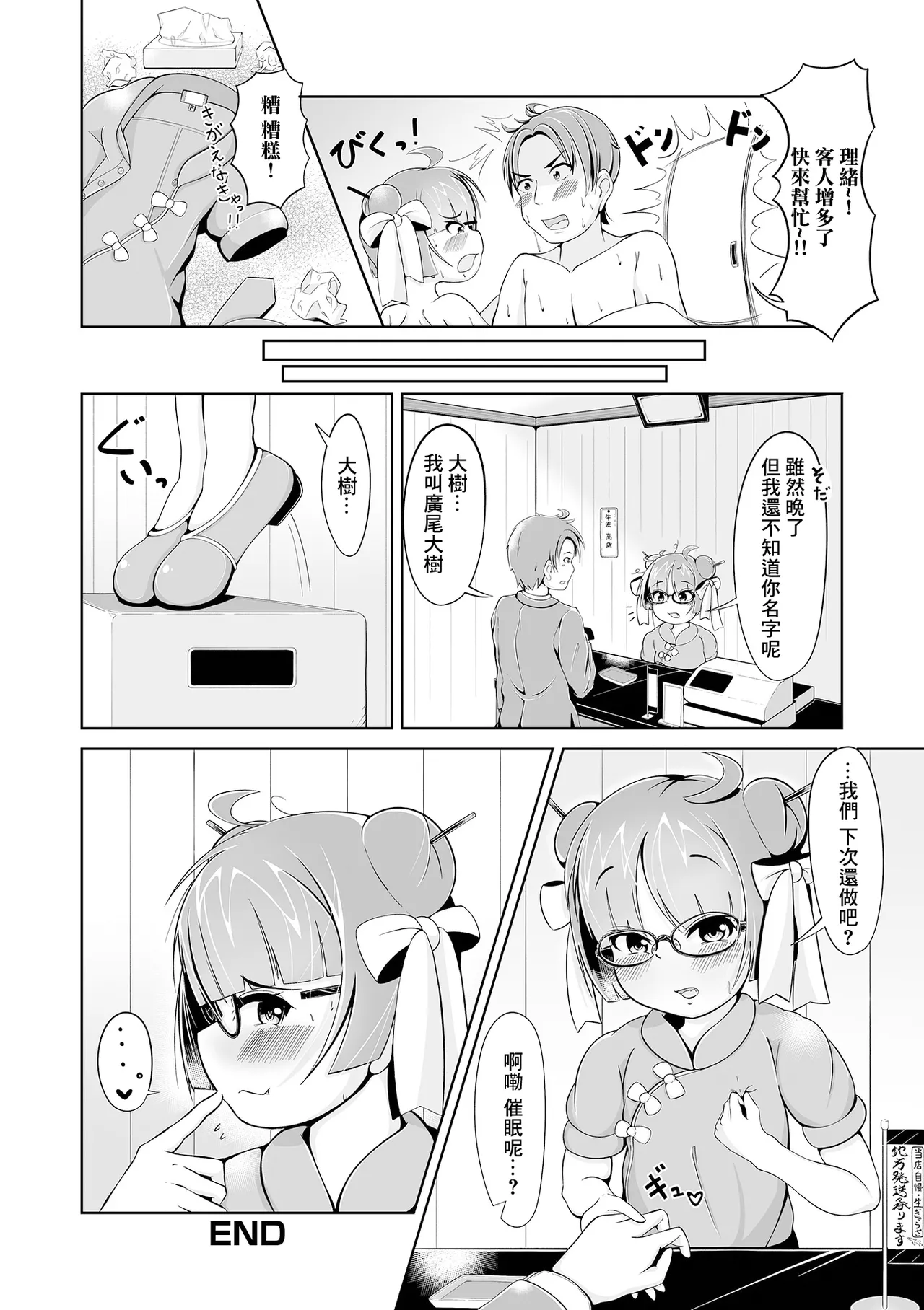 Tsuruman Hanten e Youkoso!? page 16 - glasses chinese dress hentai manga - read online free