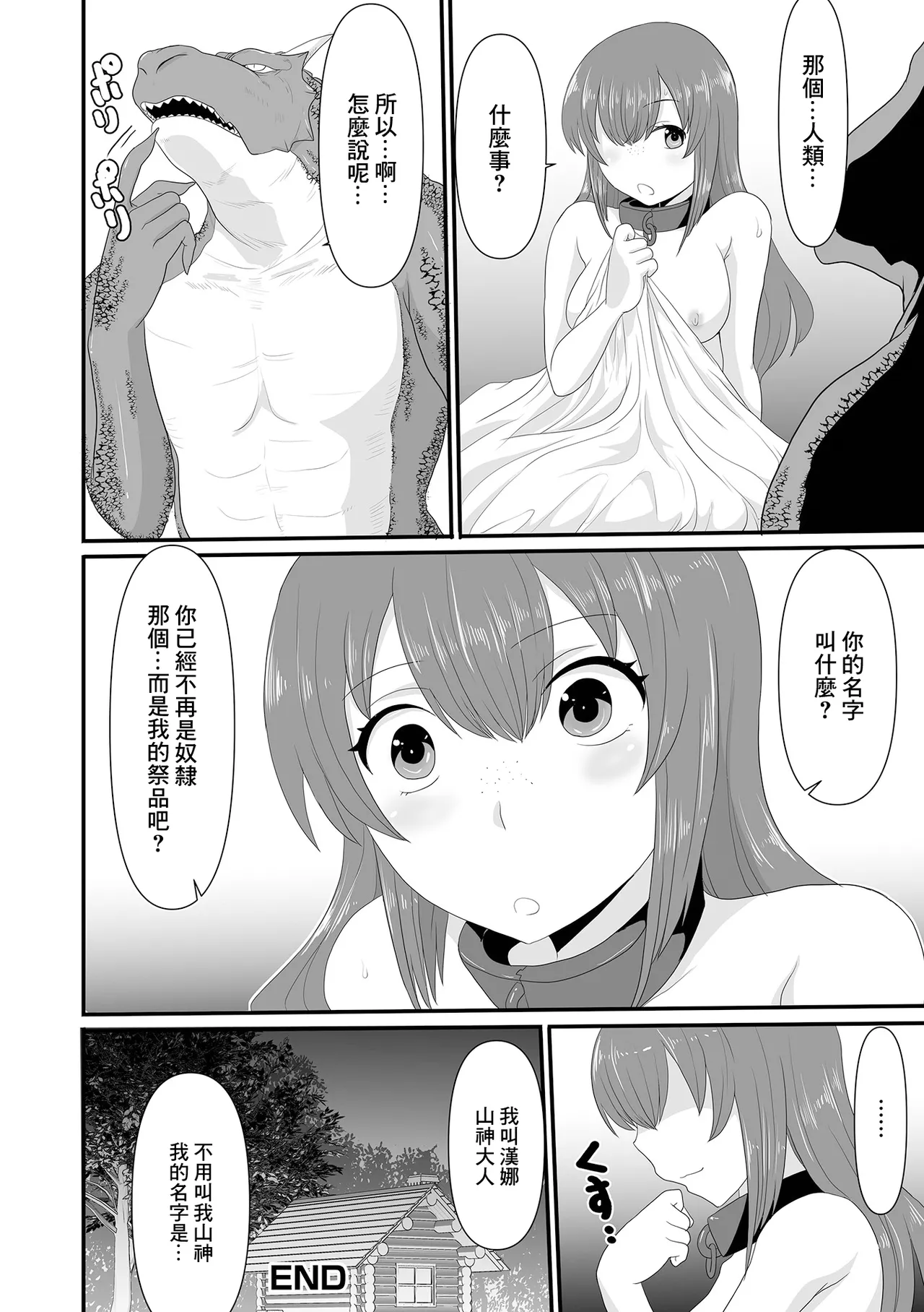 Yamagami-sama no Hanayome | 山神大人的新娘 page 16 - extraneous ads hentai manga - read online free