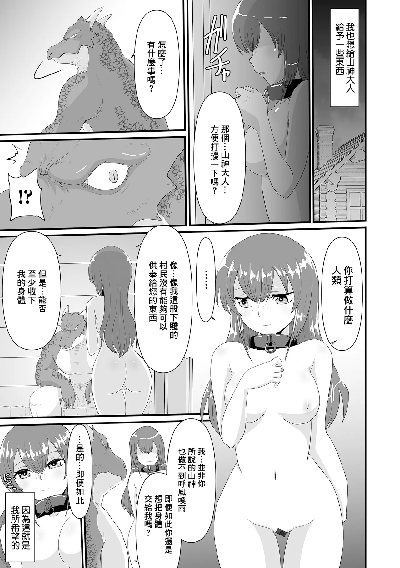Yamagami-sama no Hanayome | 山神大人的新娘 - Page 5