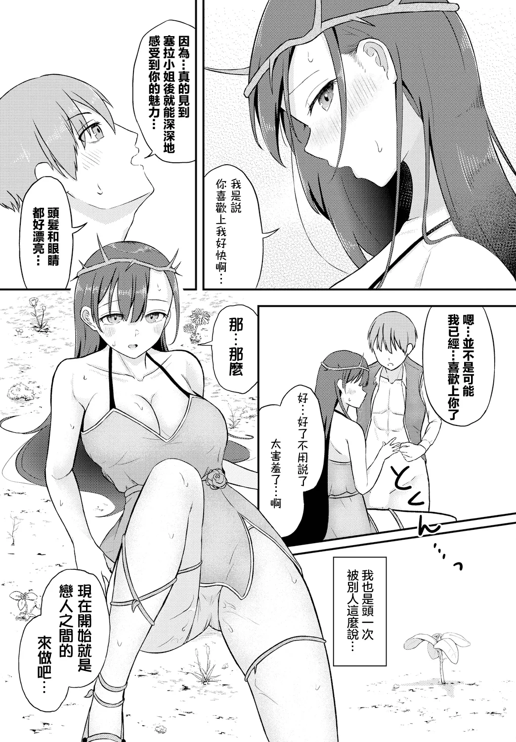 Kimidakeni therapy - Page 13