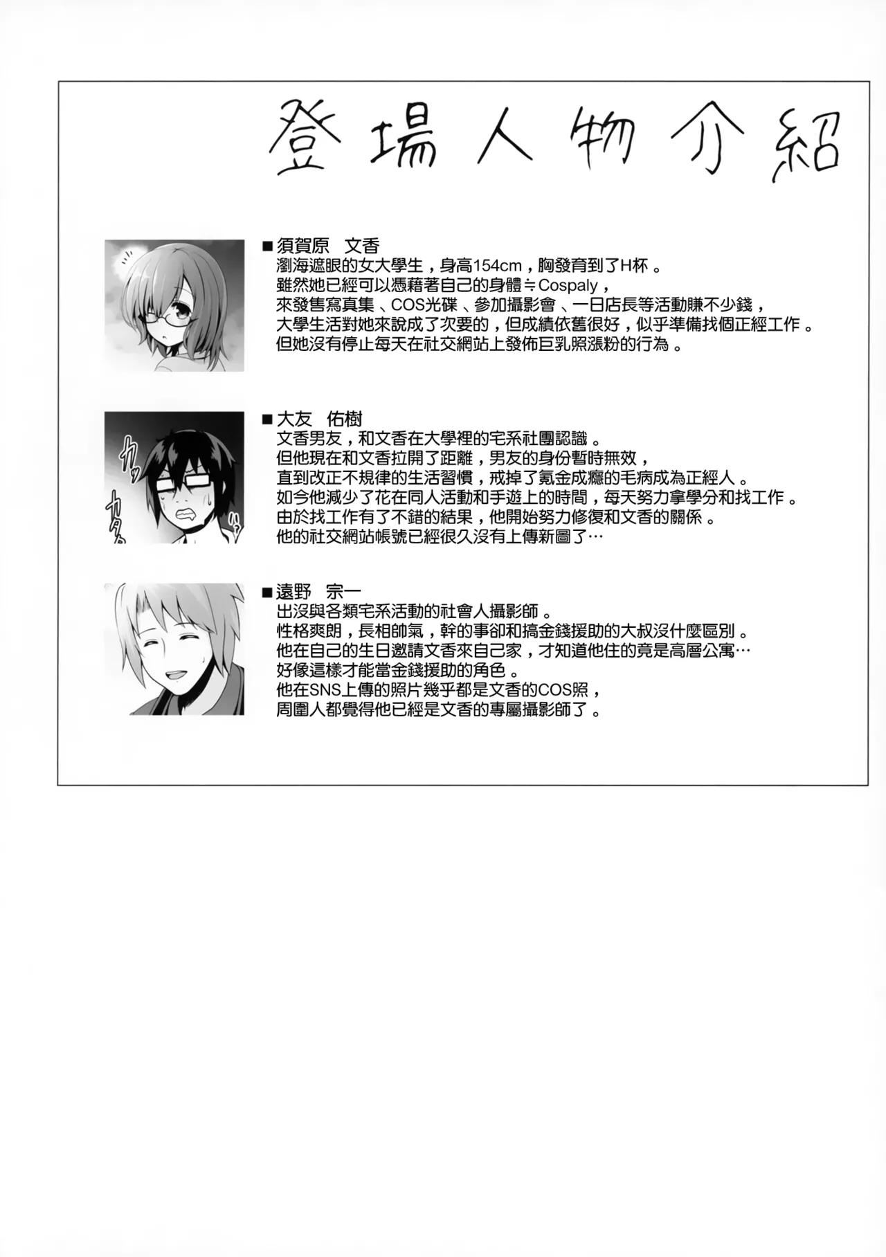 Hanayome wa Tennen Chounyuu H-cup Cosplayer page 27 original parody - mmf threesome glasses hentai manga - read online free