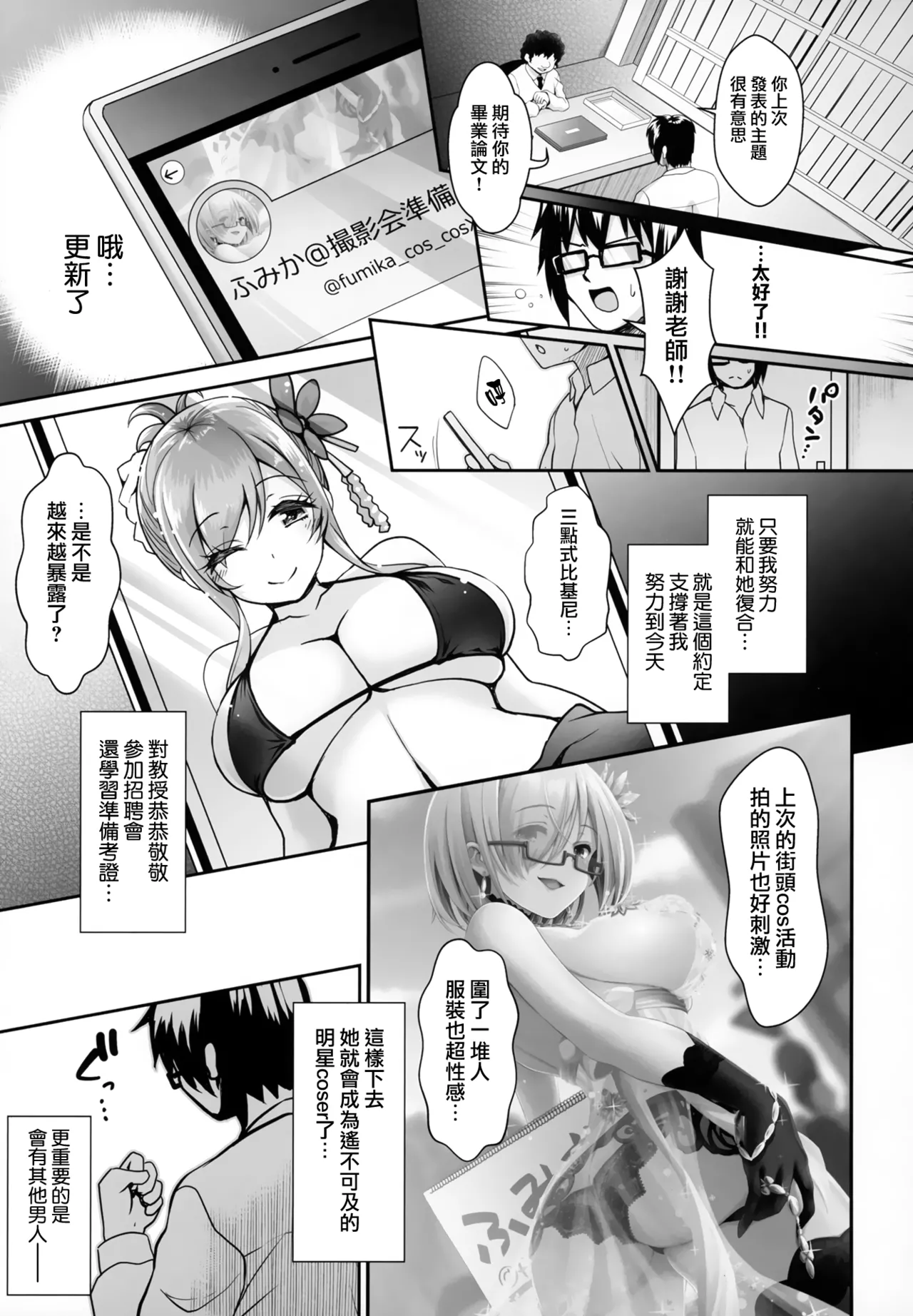 Hanayome wa Tennen Chounyuu H-cup Cosplayer page 28 original parody - mmf threesome glasses hentai manga - read online free