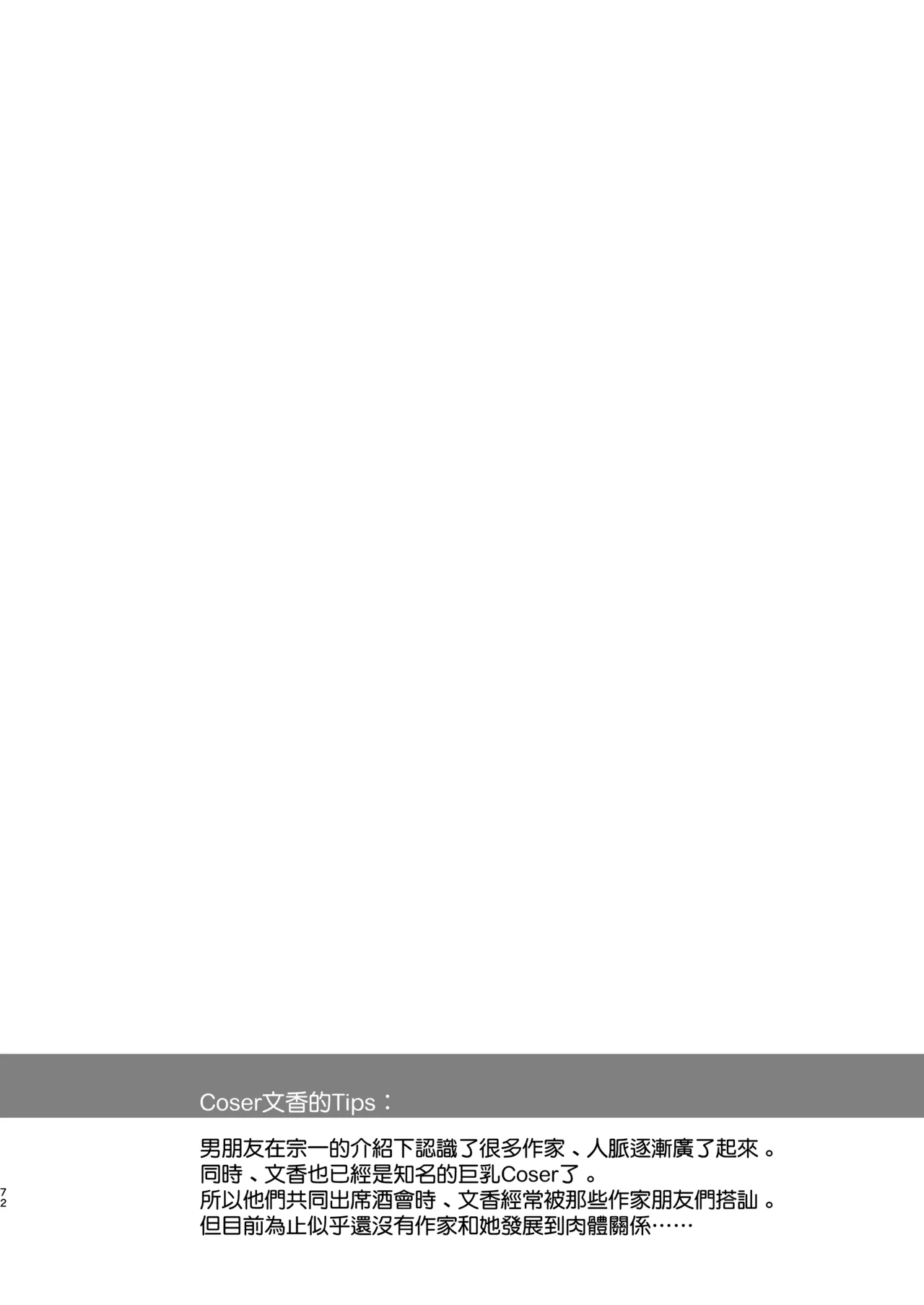 Hanayome wa Tennen Chounyuu H-cup Cosplayer page 73 original parody - paizuri stockings hentai manga - read online free