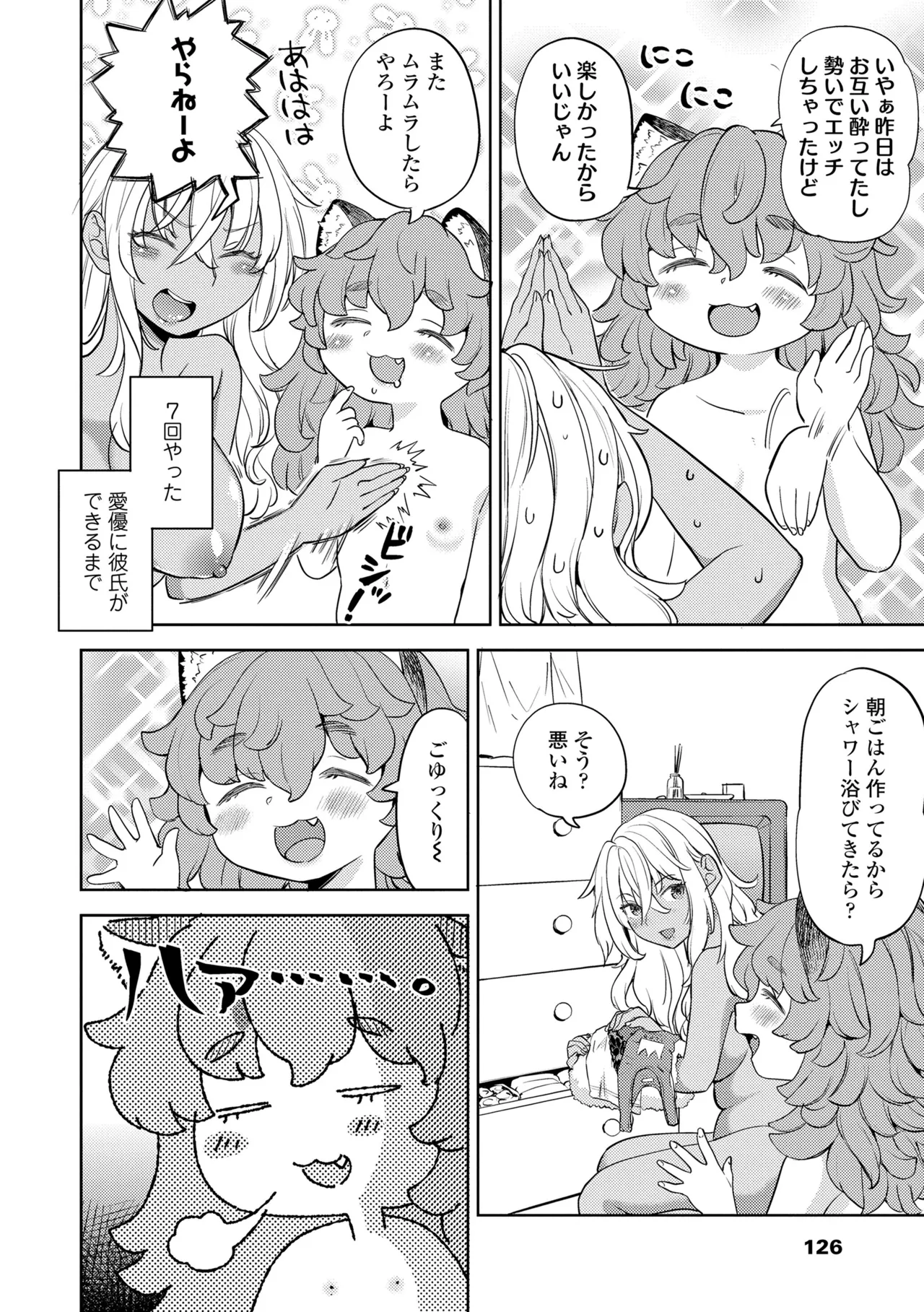 Makikomi - Page 126