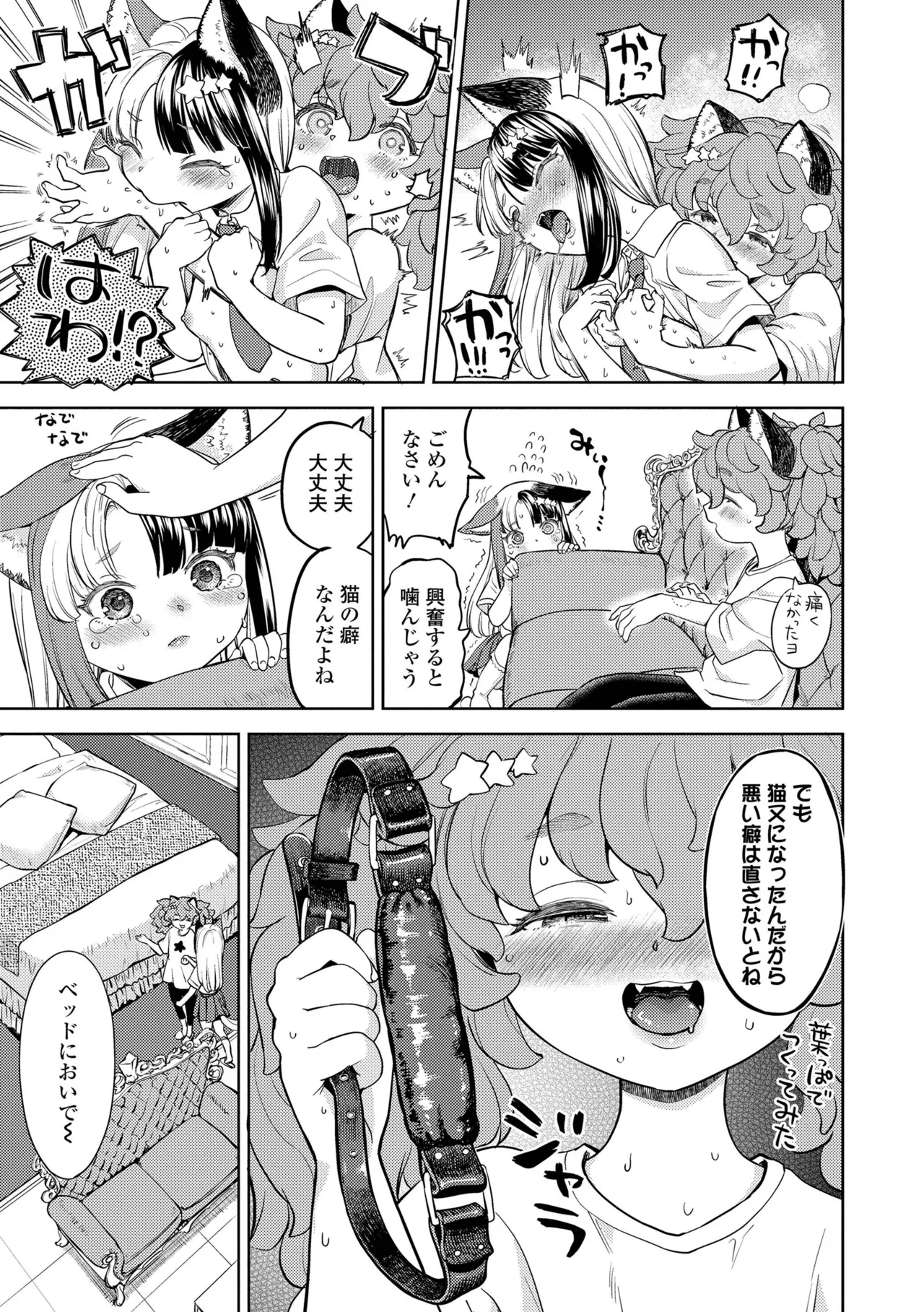 Makikomi - Page 139