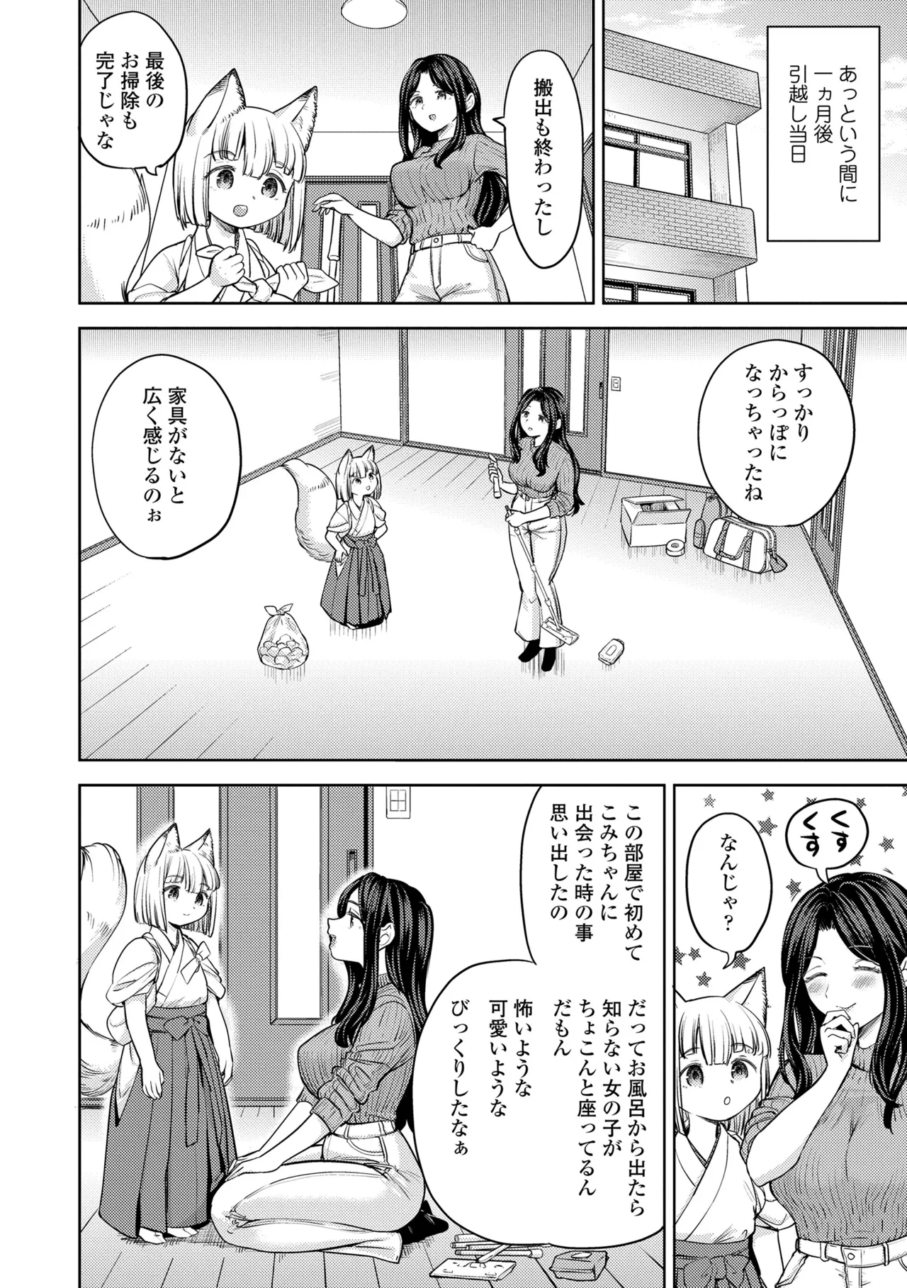 Makikomi - Page 184
