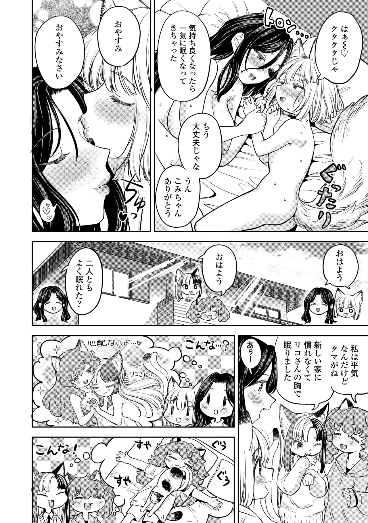 Makikomi - Page 204