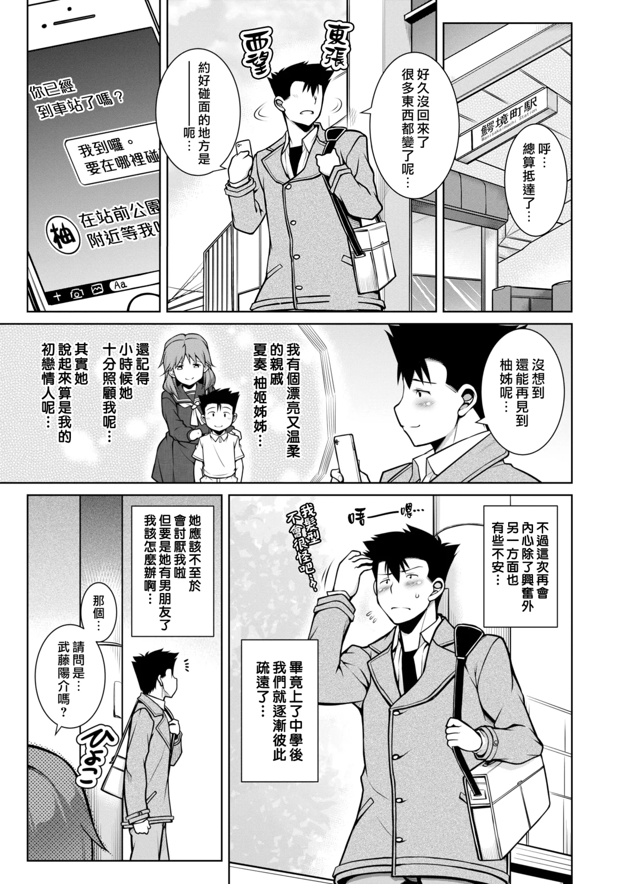 Tawawa Melt | 豐滿肢體交融 page 111 - virginity big breasts hentai manga - read online free