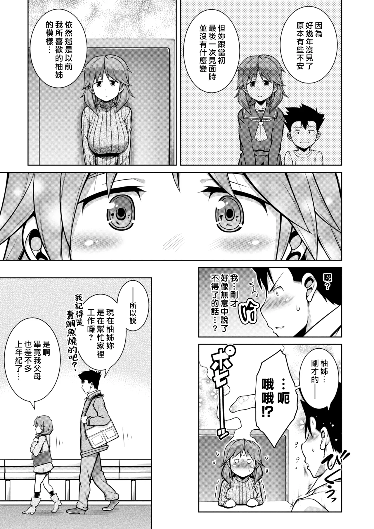 Tawawa Melt | 豐滿肢體交融 page 115 - swimsuit bikini hentai manga - read online free