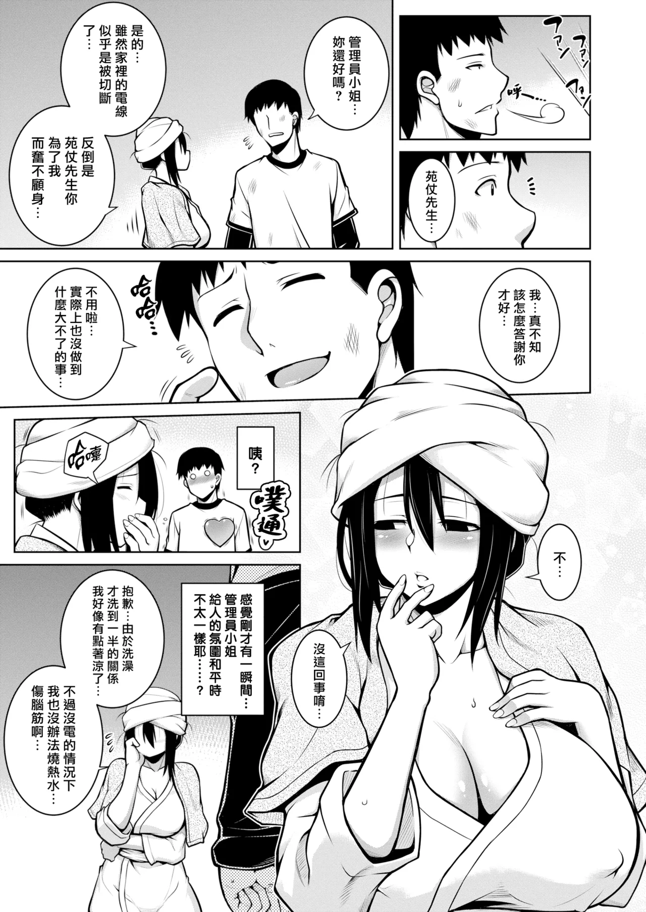 Tawawa Melt | 豐滿肢體交融 page 137 - virginity big breasts hentai manga - read online free